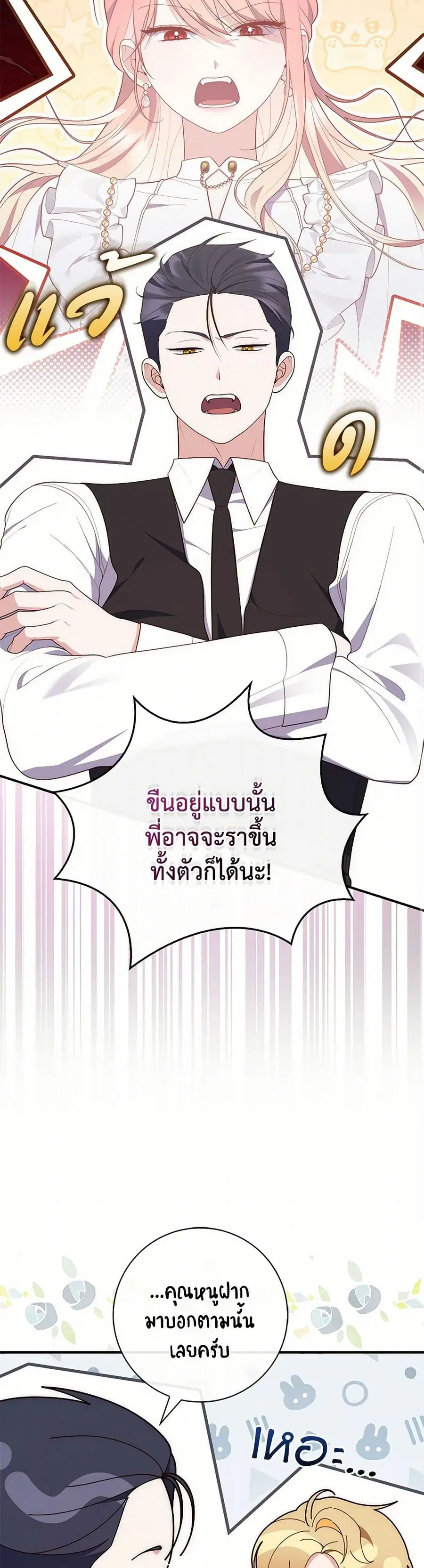 Fortune-Telling Lady ตอนที่ 72 หน้า 7