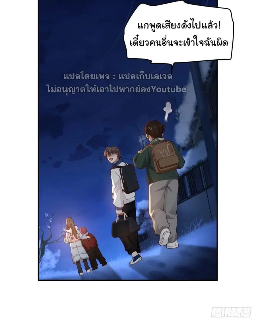 I Really Don’t Want to be Reborn ตอนที่ 41 หน้า 37