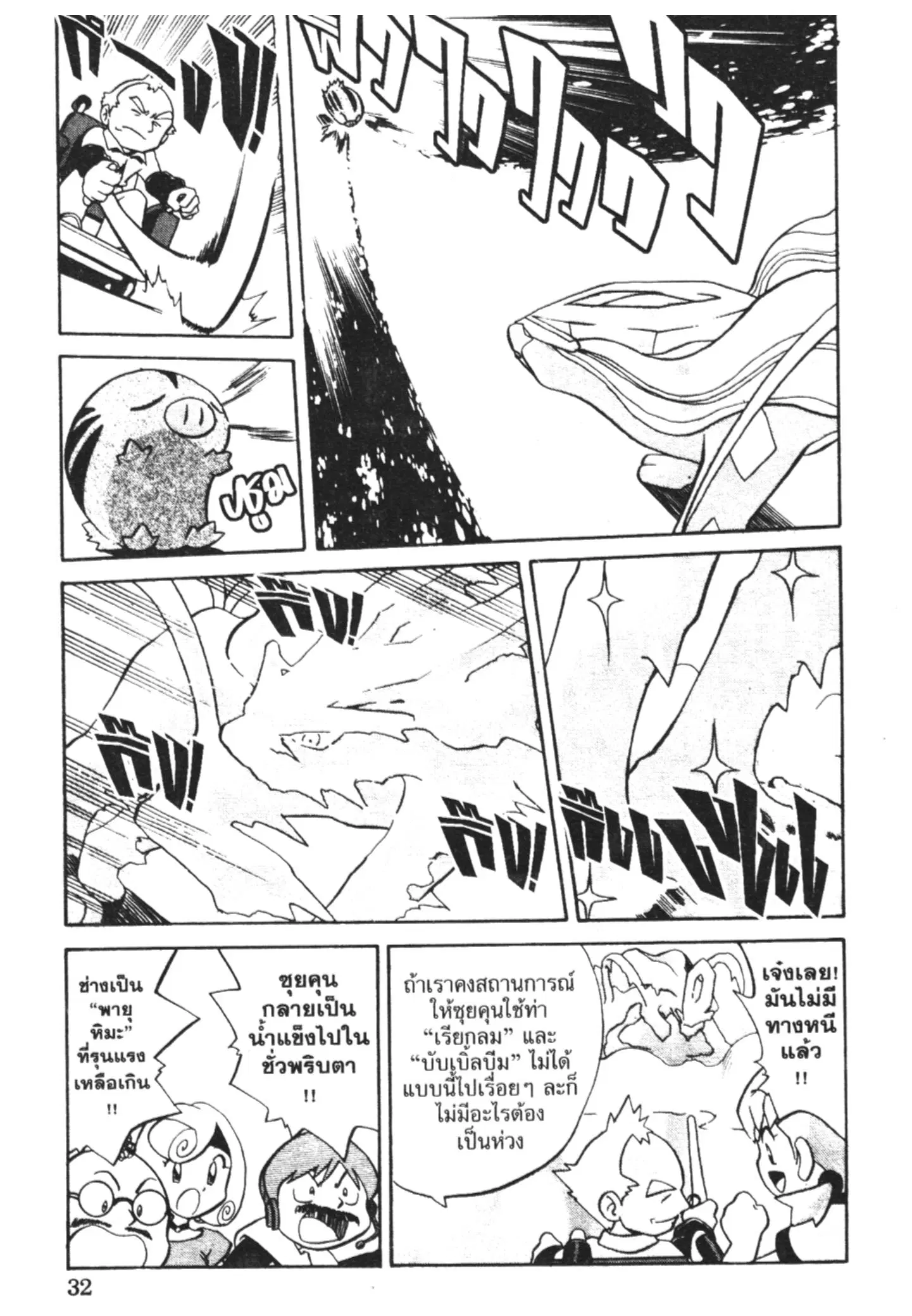 Pokémon ตอนที่ 144 หน้า 10