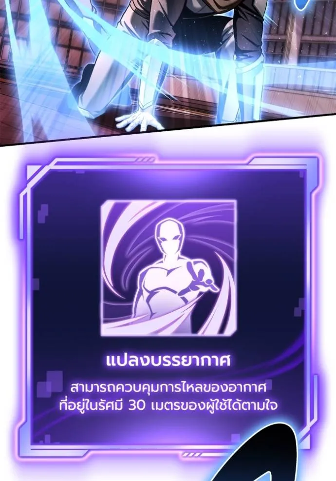 Superhuman Battlefield เกมของยอดมนุษย์ ตอนที่ 124 หน้า 115