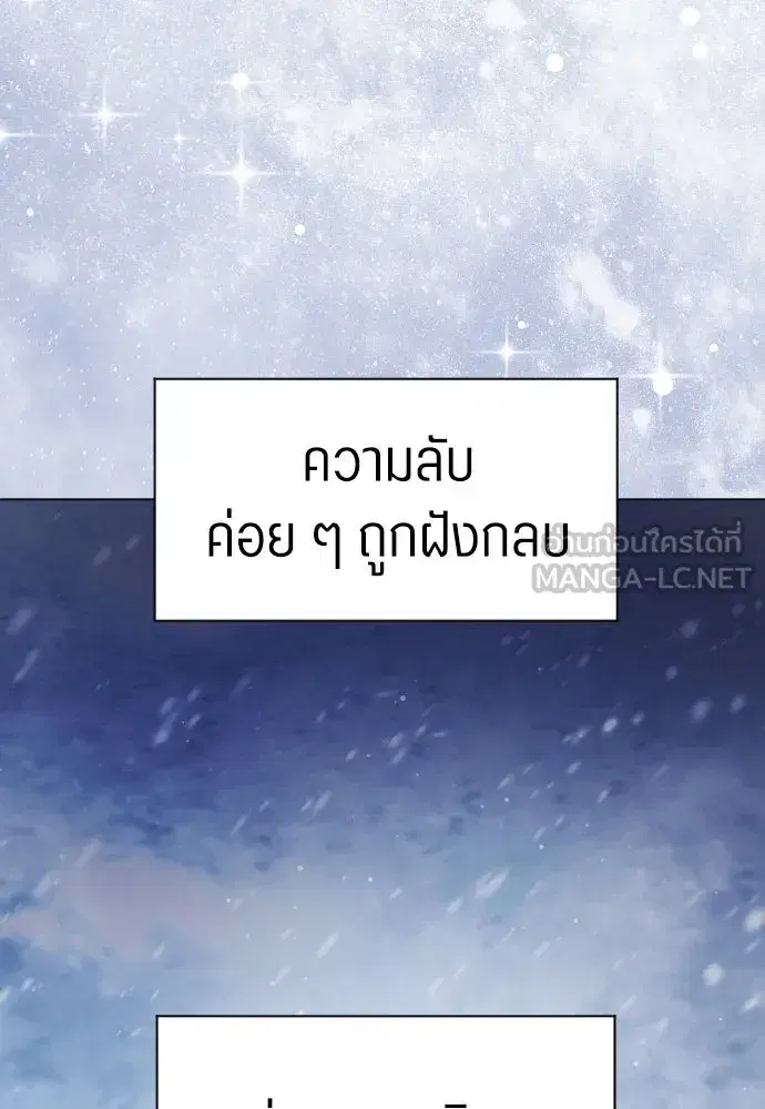 Your Throne ตอนที่ 252 หน้า 69