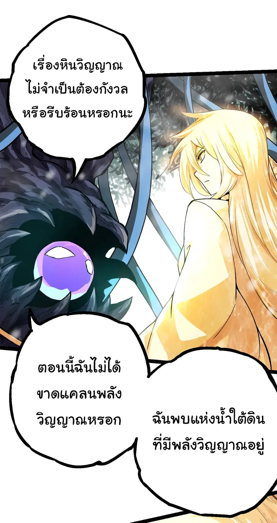 Evolution Begins With A Big Tree ตอนที่ 24 หน้า 30