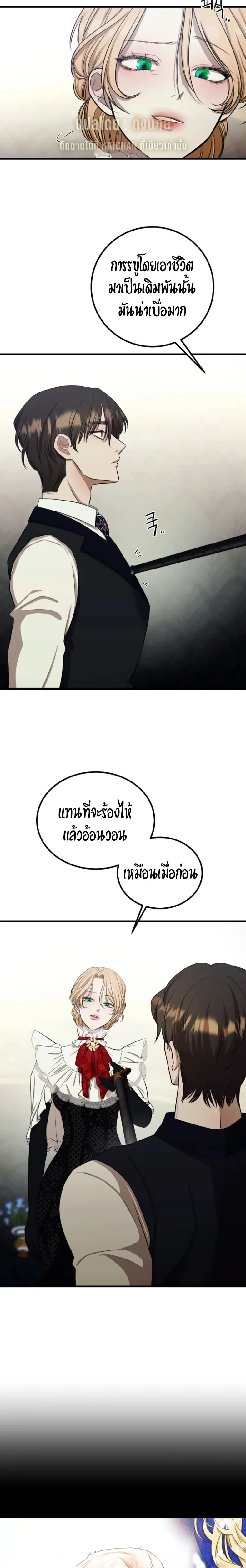 Bitten by the Dog I Abandoned – เมื่อฉันถูกสุนัขที่ทิ้งไปกัด ตอนที่ 2 หน้า 26