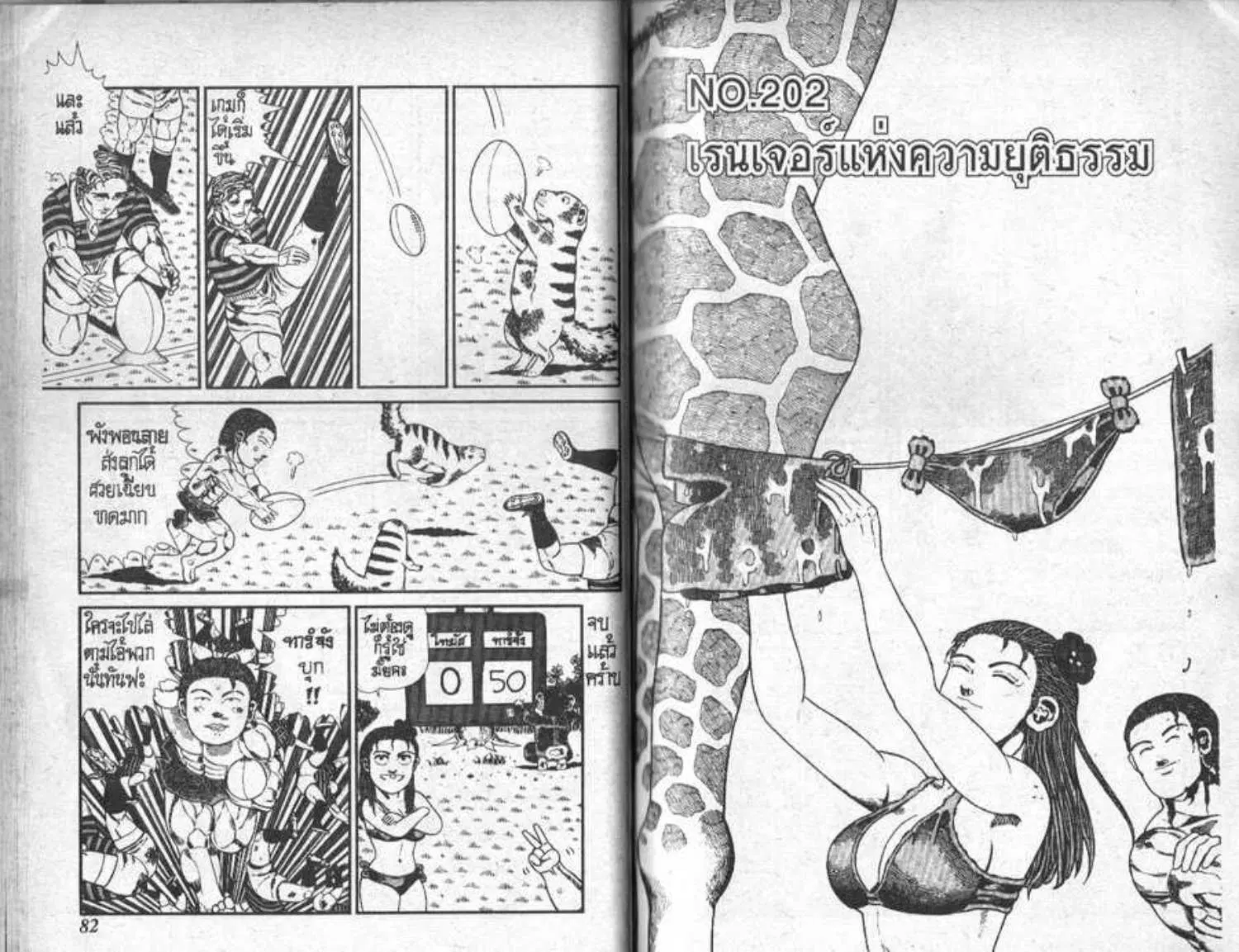 Shin Jungle no Ouja Tar-chan ตอนที่ 89 หน้า 1