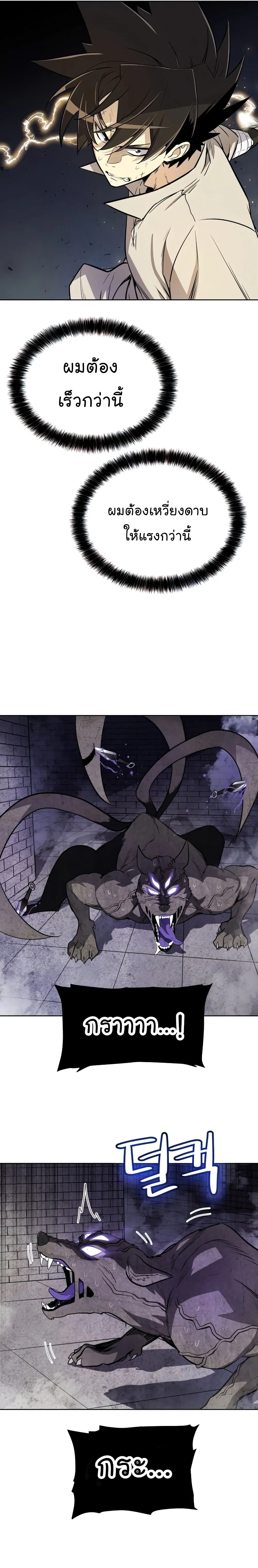 Overpowered Sword ตอนที่ 35 หน้า 22