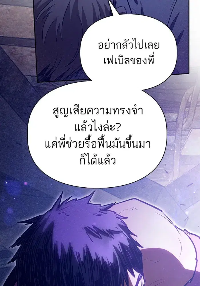 The S-Classes That I Raised (My S-Class Hunters) ตอนที่ 143 หน้า 77