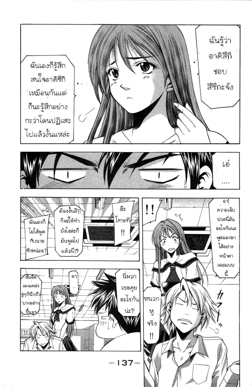 Suzuka ตอนที่ 20 หน้า 6