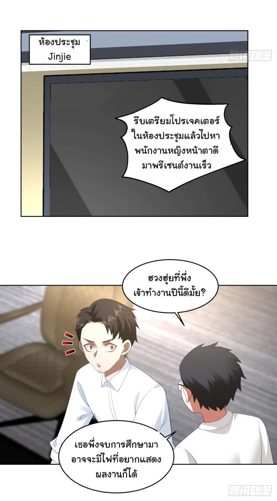 I Really Don’t Want to be Reborn ตอนที่ 96 หน้า 21