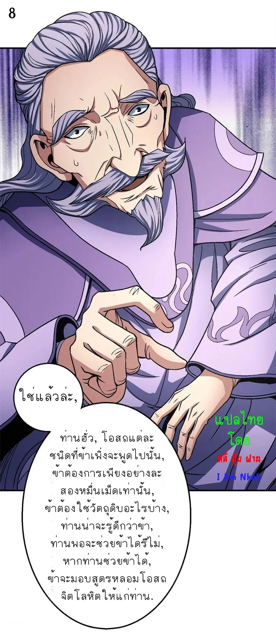 God of Martial Arts ตอนที่ 345 หน้า 9