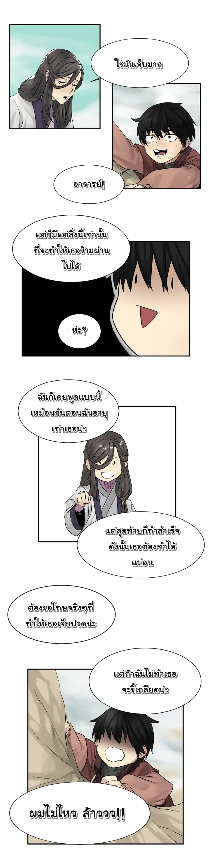 Volcanic Age ตอนที่ 6 หน้า 18