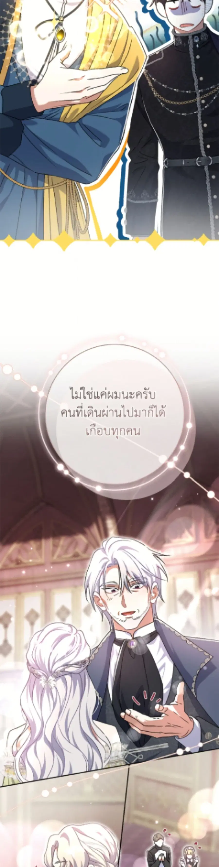 The Villain’s Match Is Too Perfect – คู่ดูตัวของนางร้ายเพอร์เฟกต์เกินไป ตอนที่ 100 หน้า 45