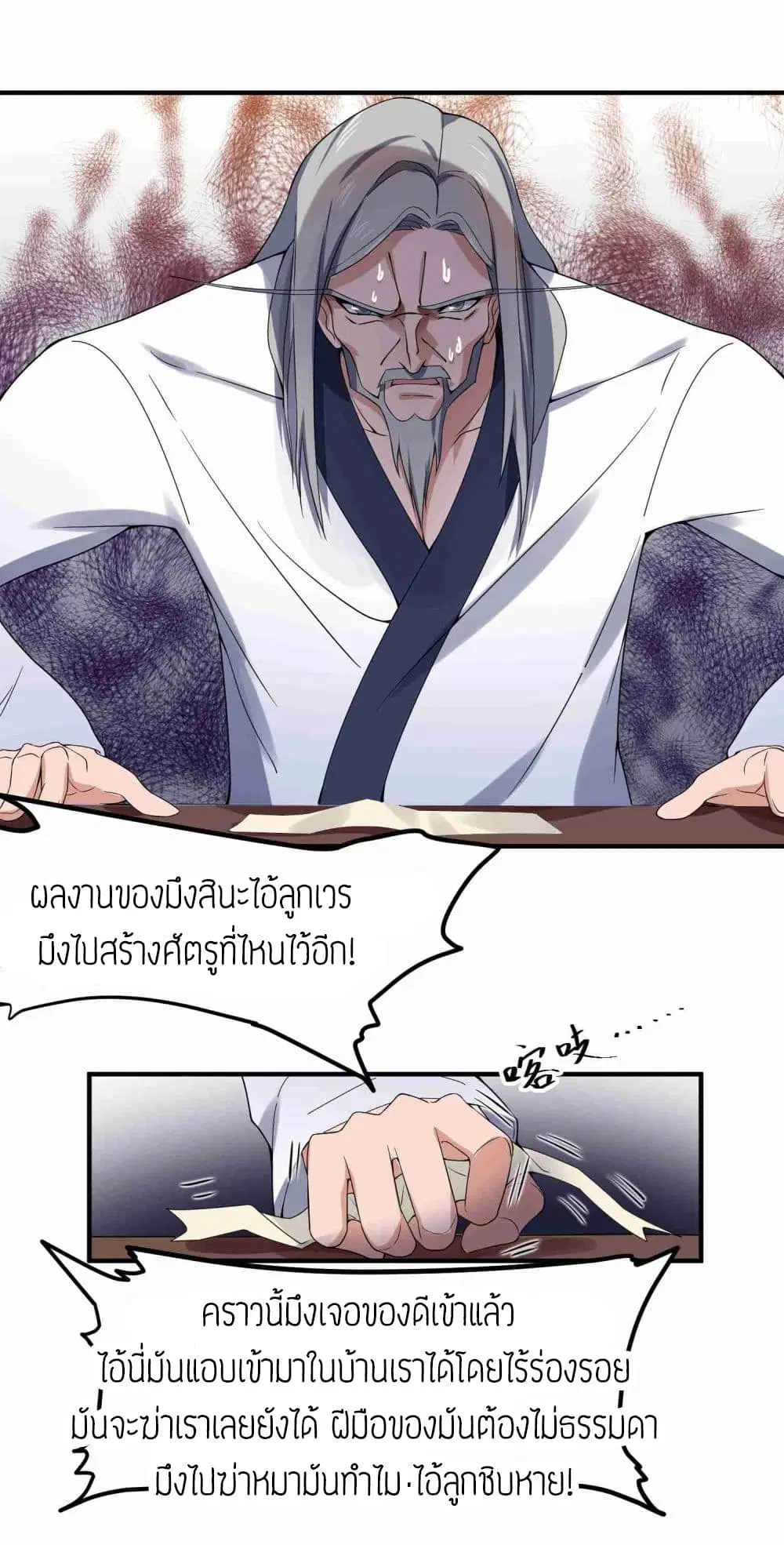 Super Warrior in Another World ตอนที่ 10 หน้า 14