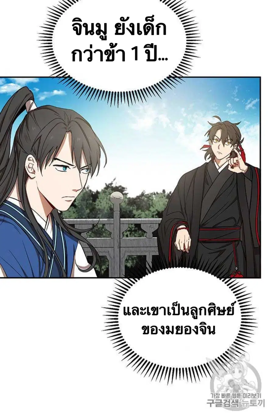 Path of the Shaman ตอนที่ 10 หน้า 32