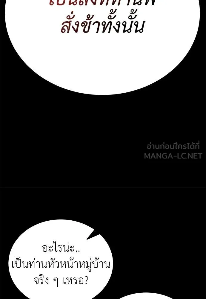 Reincarnation Path of The Underworld King ยอมรา ผู้พิพากษาจากนรก ตอนที่ 113 หน้า 98
