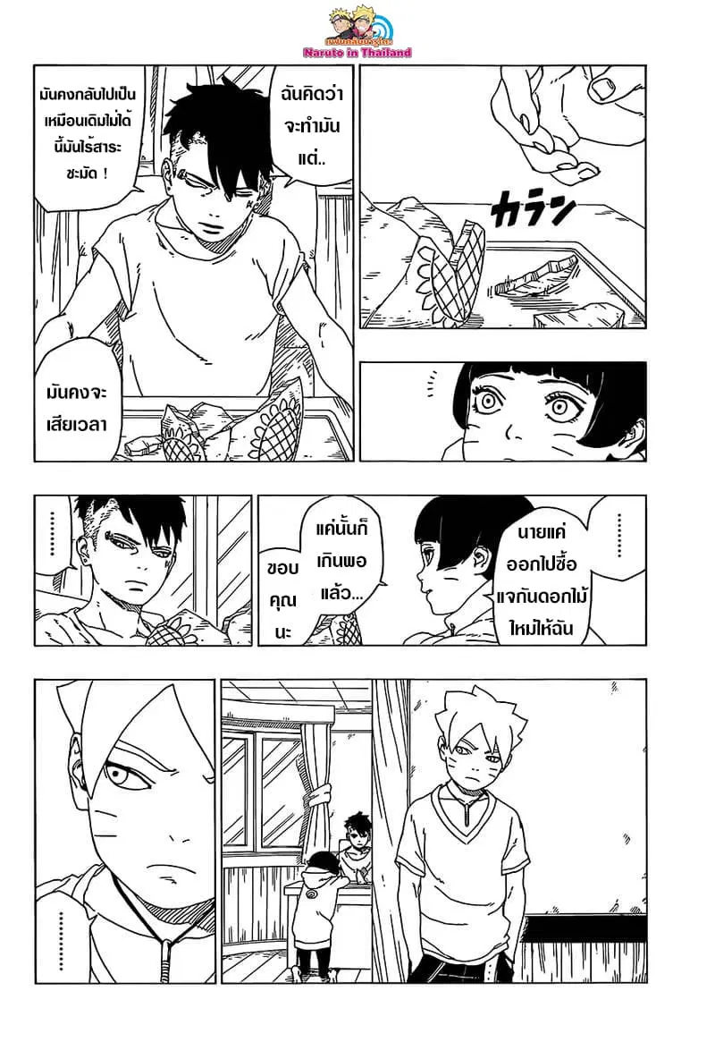 Boruto: Naruto Next Generations – โบรูโตะ: นารูโตะ เน็กซ์ เจนเนเรชั่น ตอนที่ 30 หน้า 3