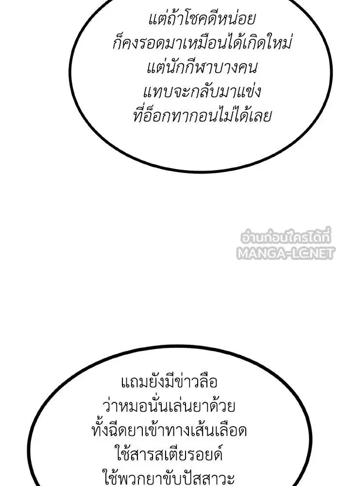 King of the Octagon ตอนที่ 38 หน้า 63