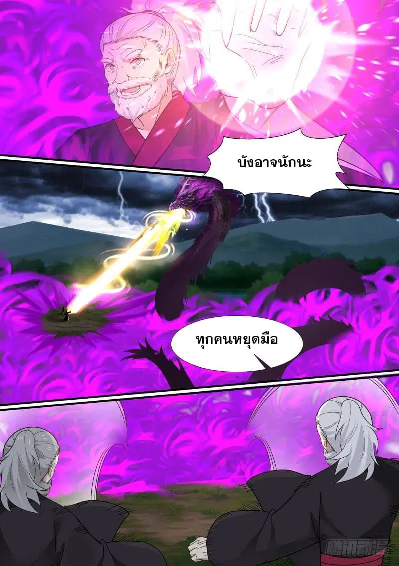 Martial Peak ตอนที่ 293 หน้า 10
