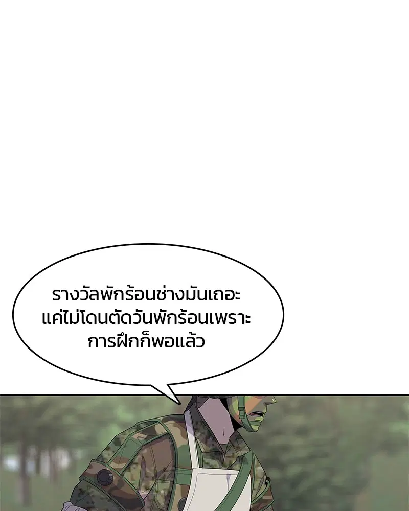 Kitchen Soldier ตอนที่ 135 หน้า 53