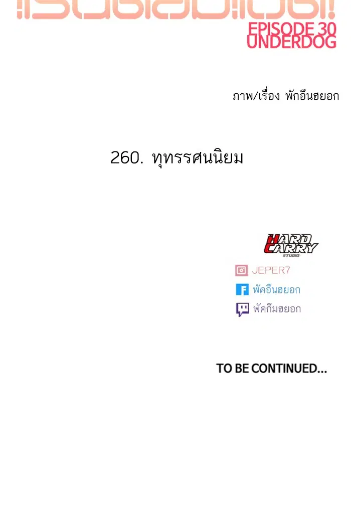 Random Chat ตอนที่ 260 หน้า 83