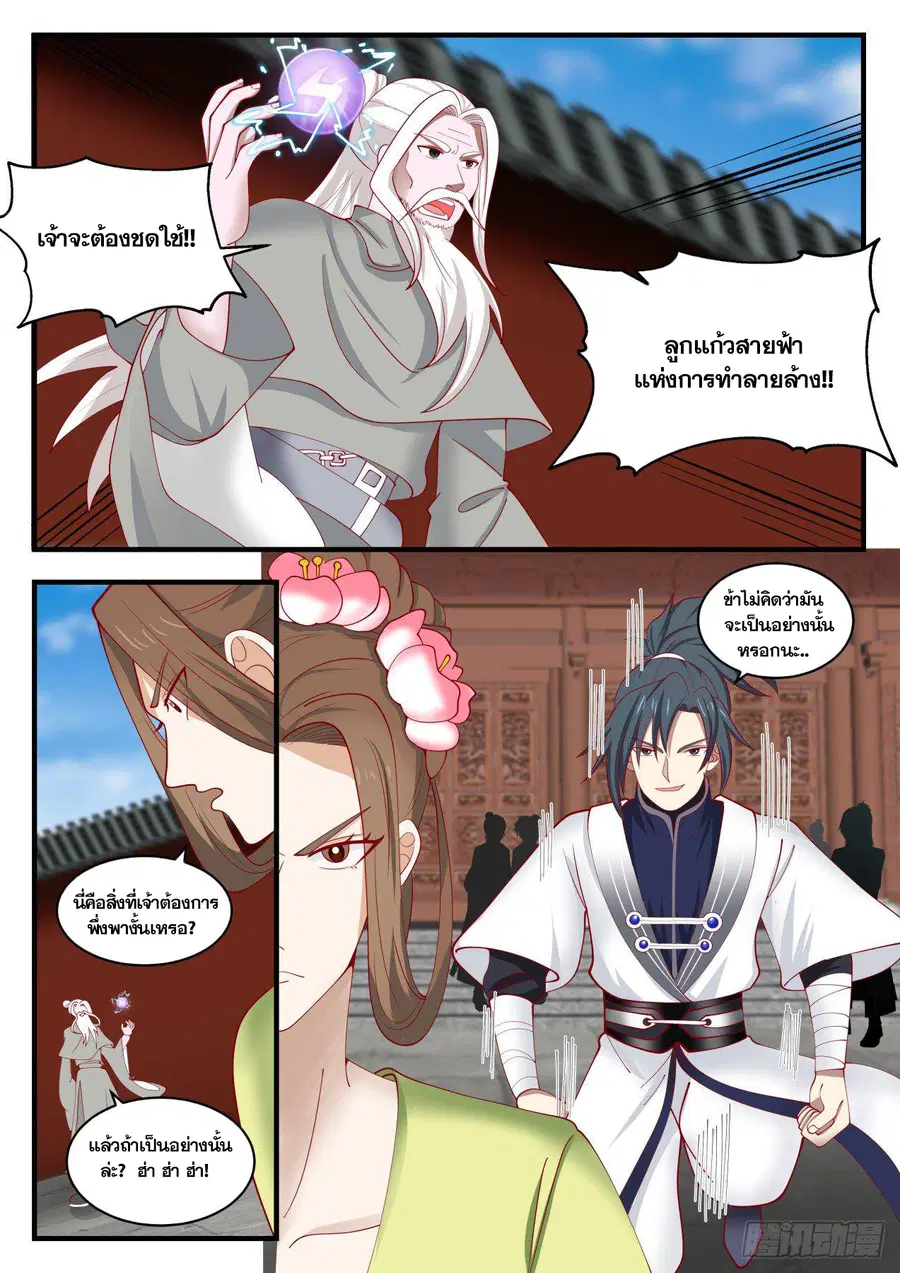 Martial Peak ตอนที่ 1352 หน้า 7