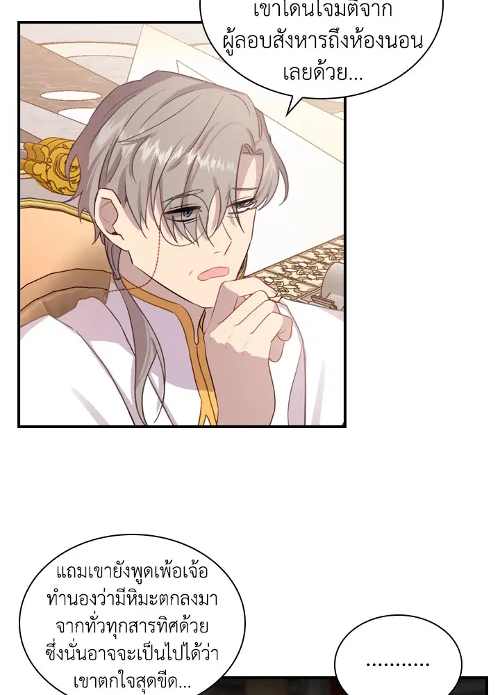 The Beloved Little Princess ตอนที่ 39 หน้า 21