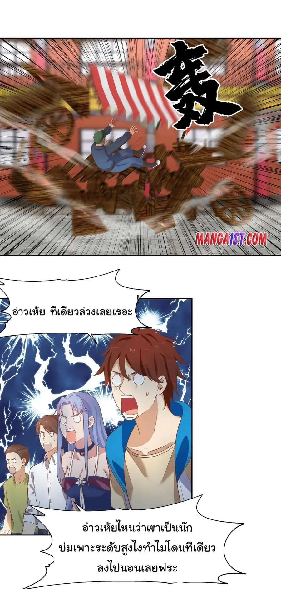 I Have a Dragon in My Body ตอนที่ 332 หน้า 3