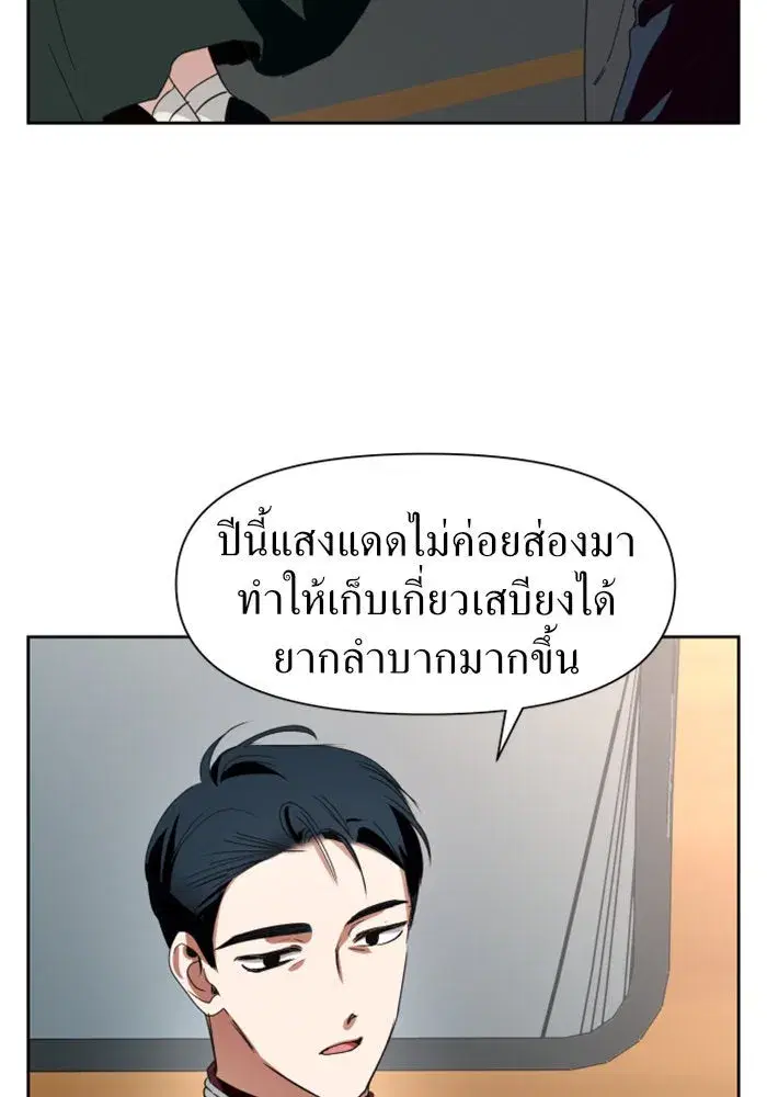 Your Throne ตอนที่ 11 หน้า 55