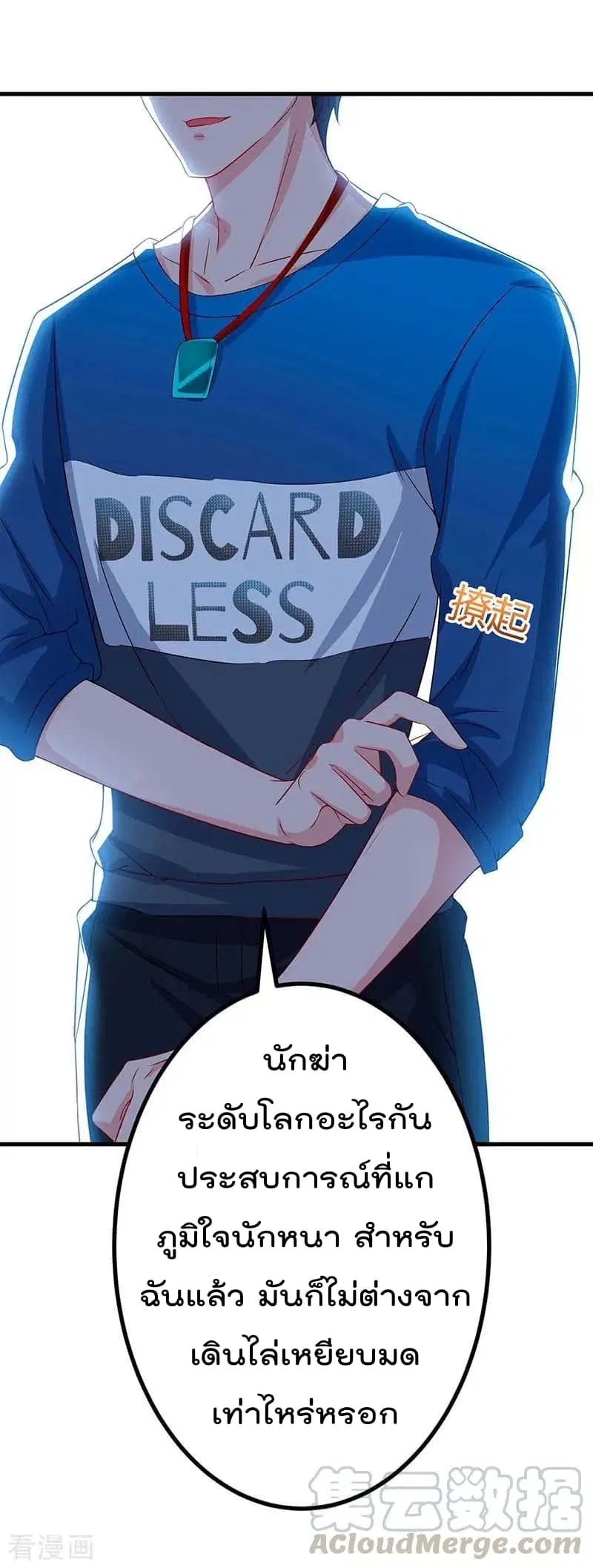 Rebirth Abandoned Less Return ตอนที่ 79 หน้า 10