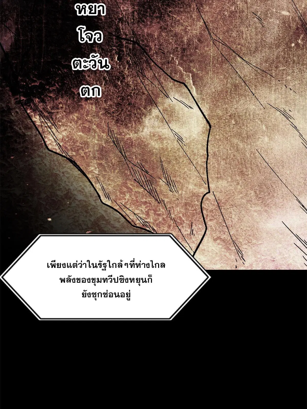 All Hail the Sect Leader ตอนที่ 154 หน้า 20