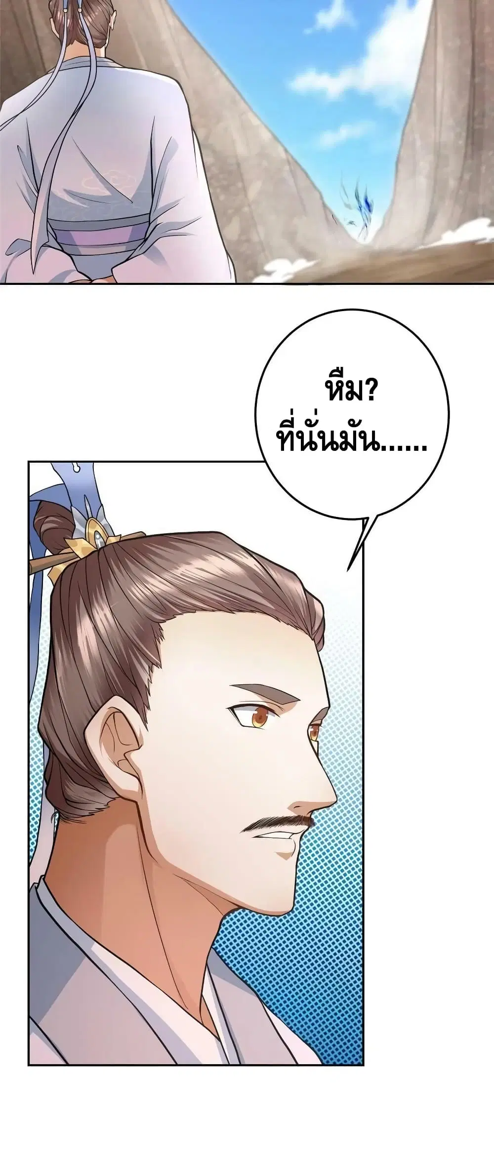 Keep A Low Profile ตอนที่ 168 หน้า 22