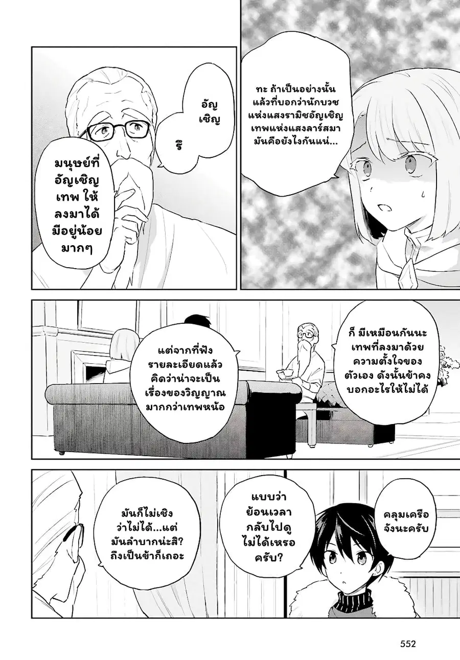 In Another World With My Smartphone ตอนที่ 53.1 หน้า 5