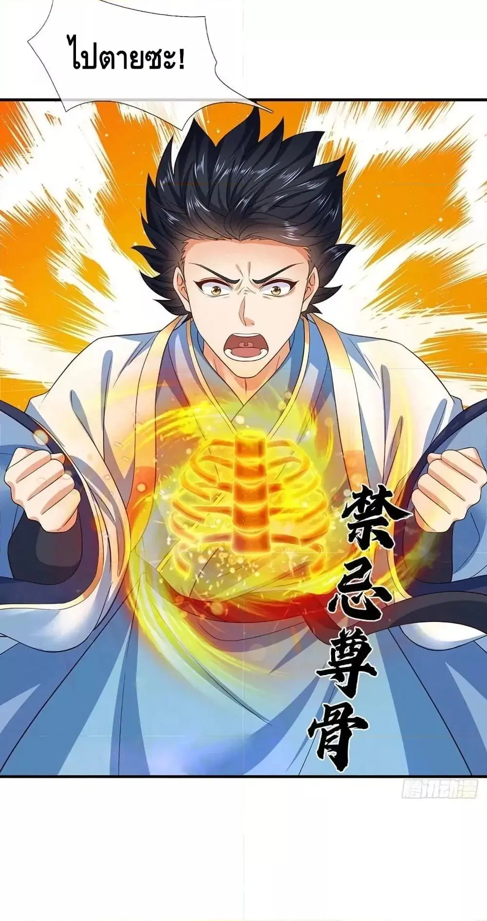 Opening to Supreme Dantian ตอนที่ 175 หน้า 12