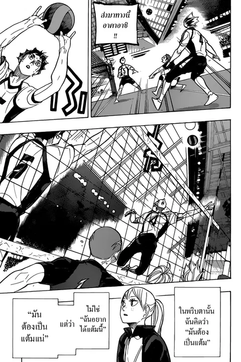 Haikyuu!! ตอนที่ 335 หน้า 12