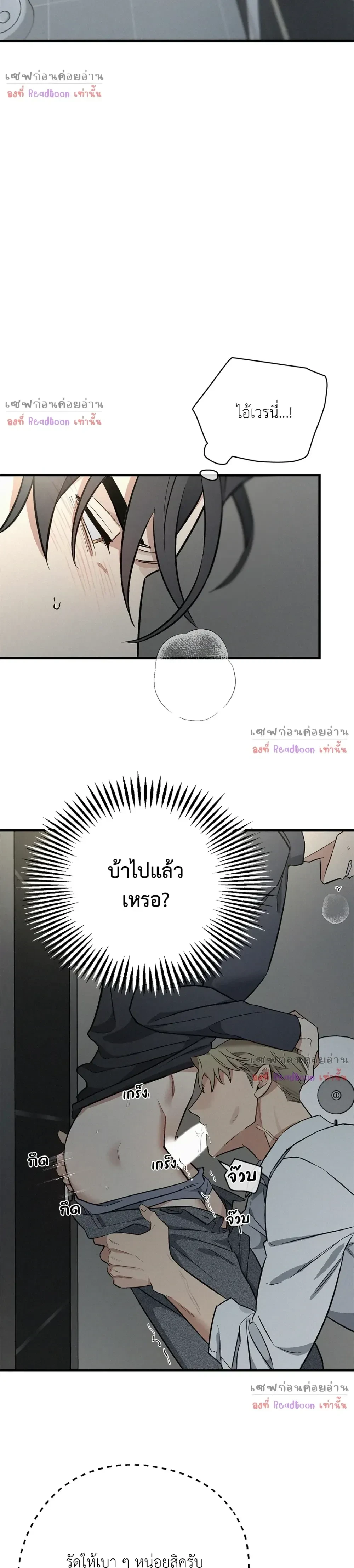 MERRY ON THE ROCKS – เมอร์รี่ ออน เดอะ ร็อคส์ ตอนที่ 3 หน้า 12