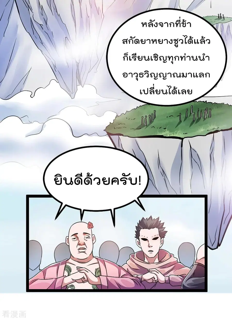 Immortal King of City ตอนที่ 87 หน้า 13