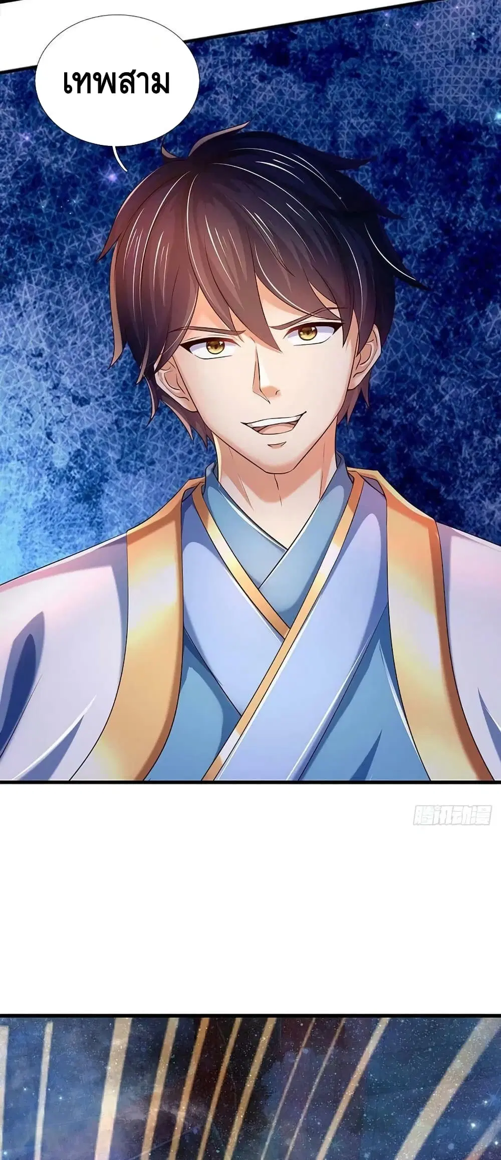 Opening to Supreme Dantian ตอนที่ 144 หน้า 15