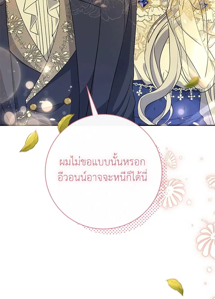 The Villain’s Match Is Too Perfect – คู่ดูตัวของนางร้ายเพอร์เฟกต์เกินไป ตอนที่ 19 หน้า 27
