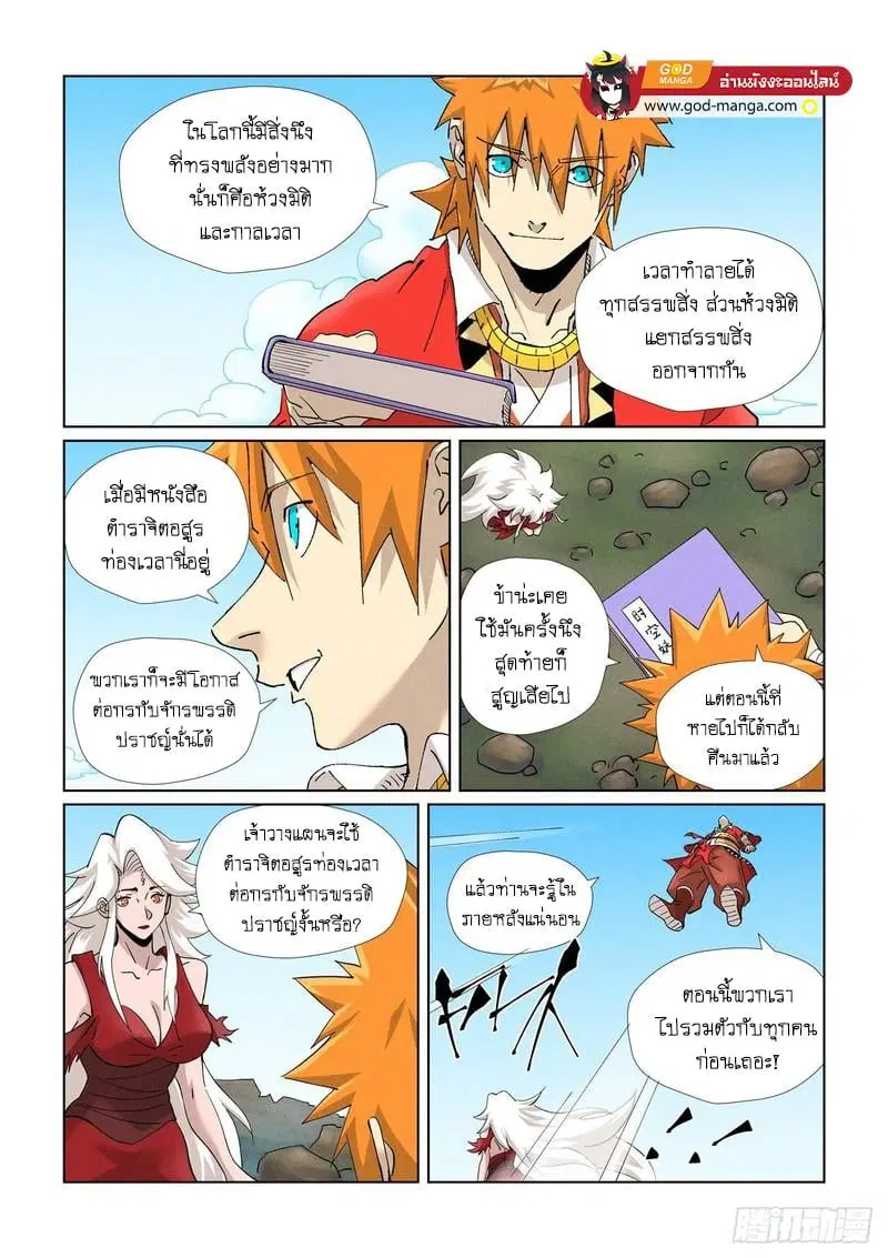 Tales of Demons and Gods ตอนที่ 461 หน้า 5