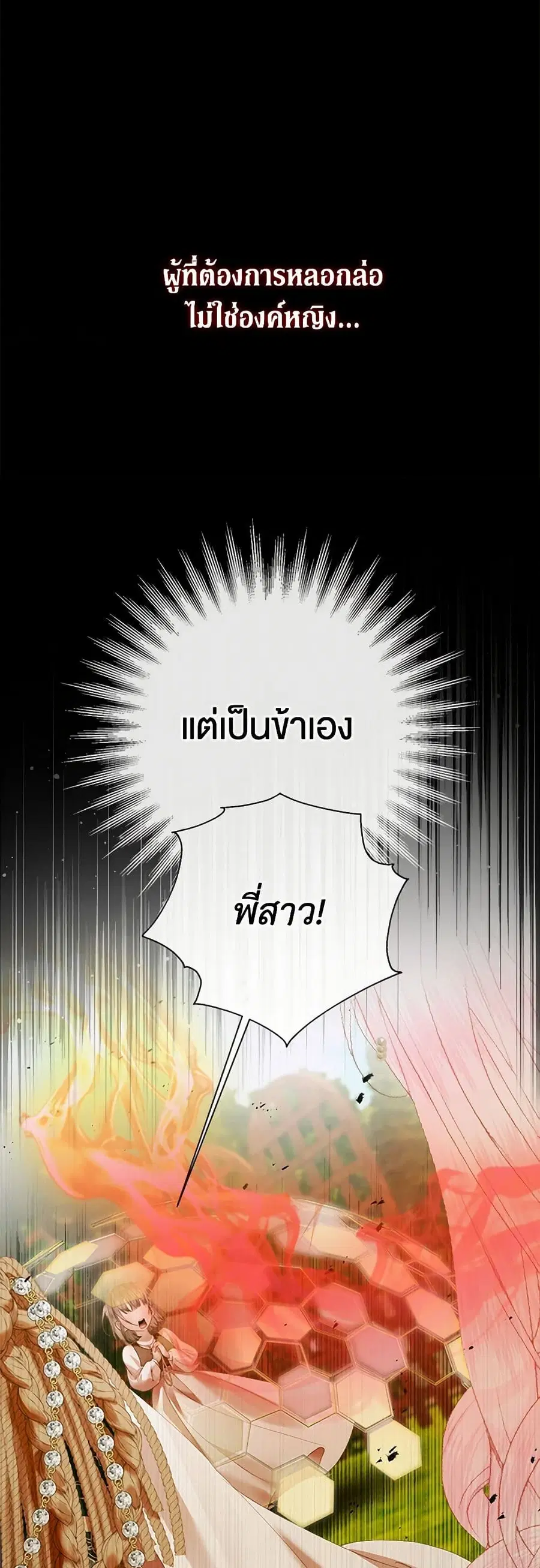 Becoming The Villain’s Family ตอนที่ 114 หน้า 16