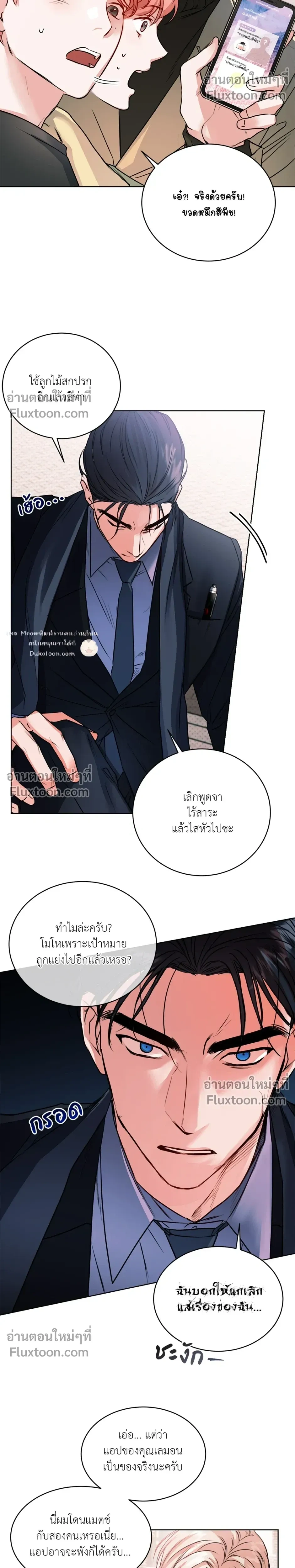 love debugging – รักนี้ไม่มีบั๊ก ตอนที่ 1 หน้า 23