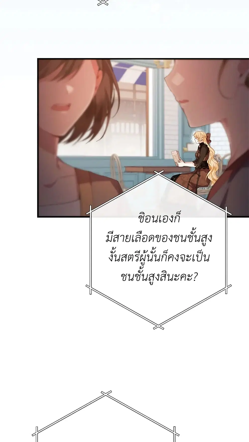 The Real Daughter Is Back ตอนที่ 35 หน้า 5