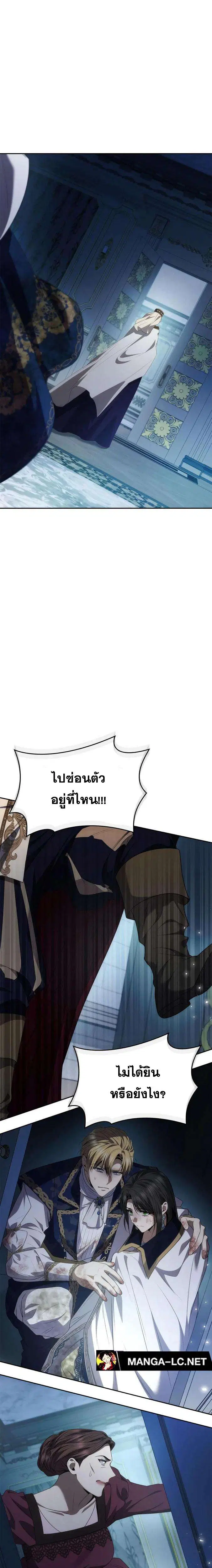 Sister I Am the Queen in This Life ตอนที่ 92 หน้า 20