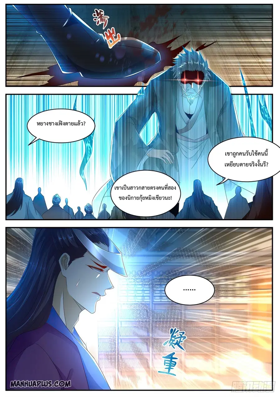 Rebirth Of The Urban Immortal Cultivator ตอนที่ 501 หน้า 9
