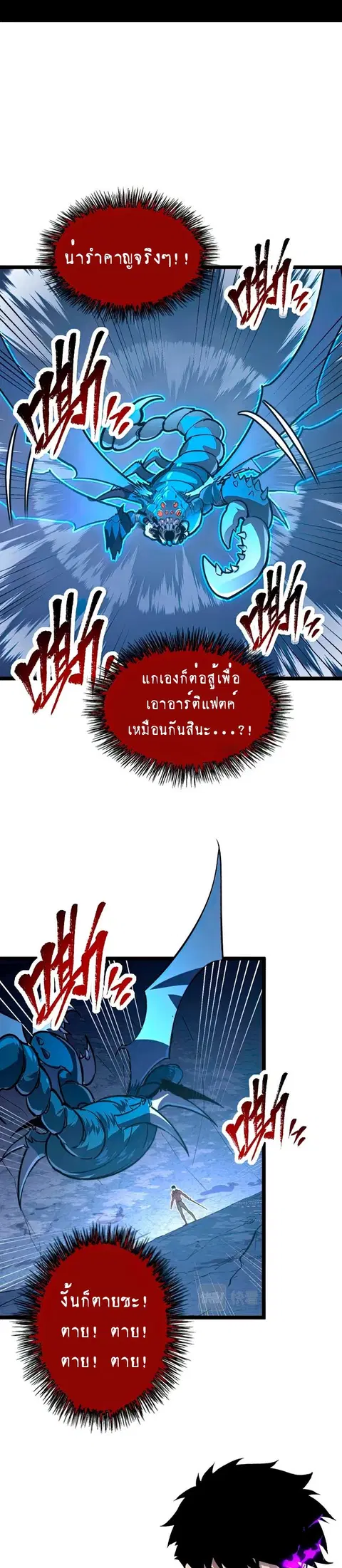 Rise From The Rubble ตอนที่ 111 หน้า 6