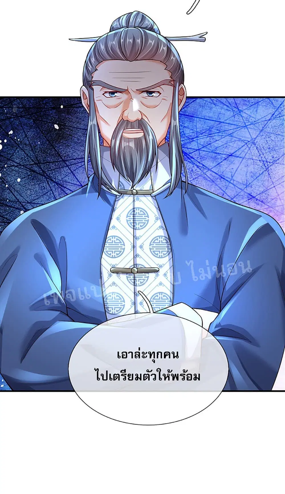 Ultimate Demon King System ตอนที่ 37 หน้า 9