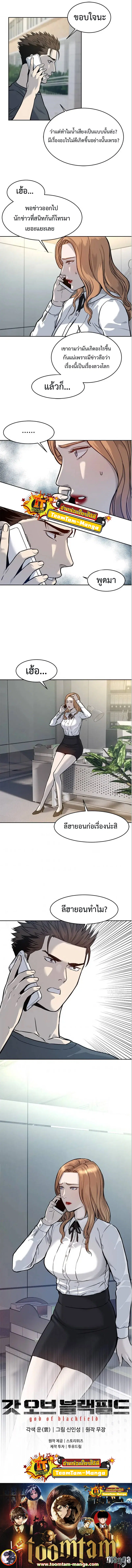 God of Blackfield ตอนที่ 72 หน้า 6