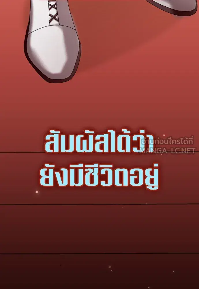 Your Throne ตอนที่ 204 หน้า 102