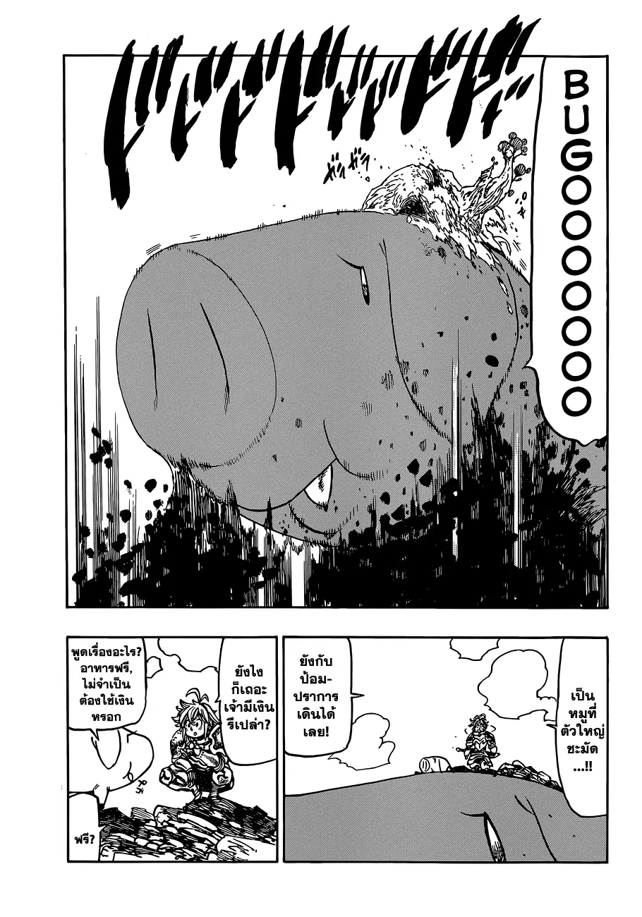 Nanatsu no Taizai ตอนที่ 98.5 หน้า 10