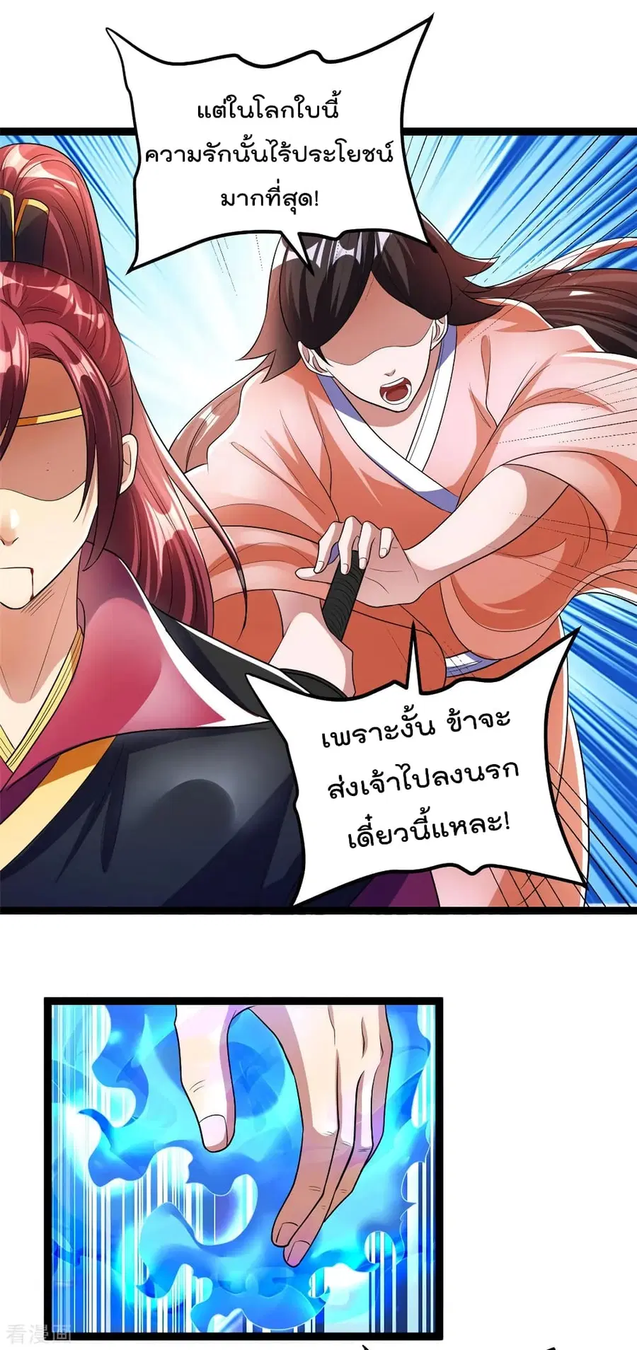 Immortal King of City ตอนที่ 84 หน้า 10