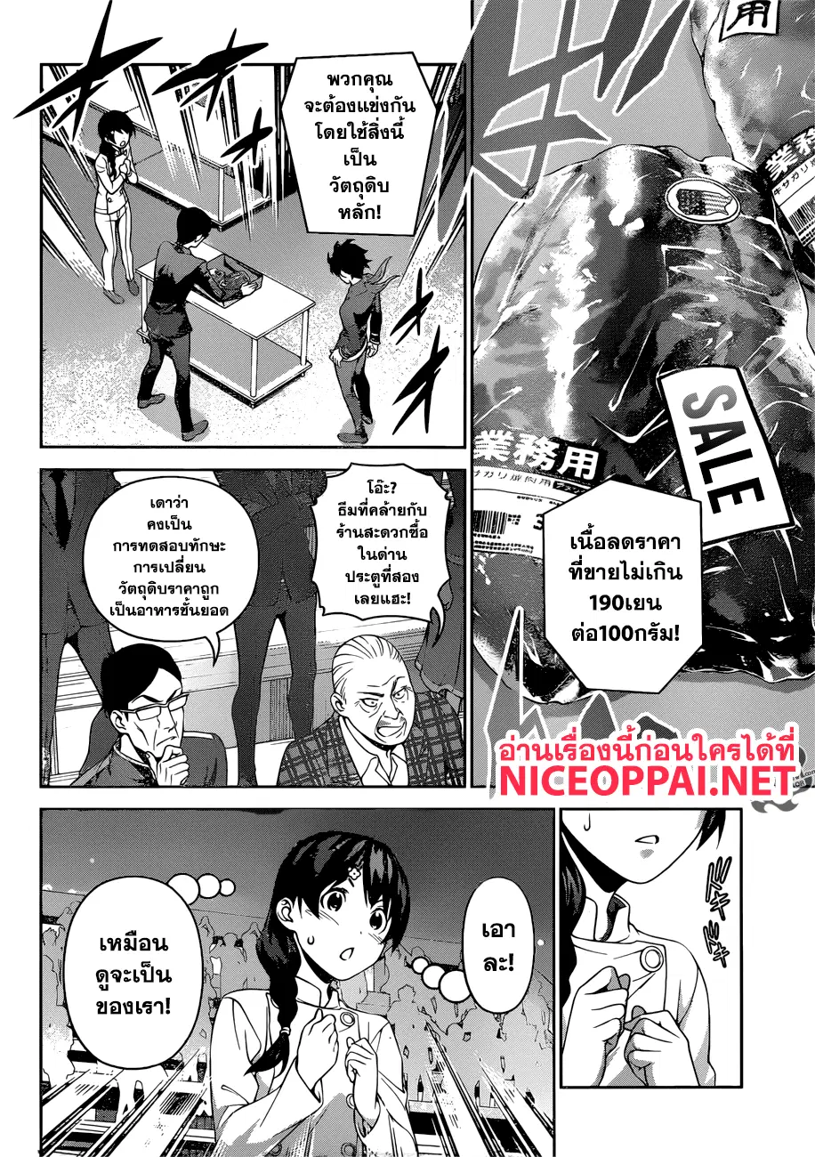 Shokugeki no Soma ตอนที่ 303 หน้า 5